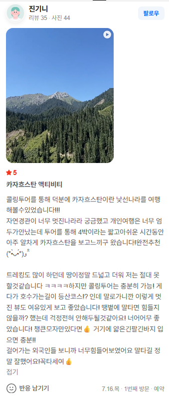 카자흐스탄 투어 (2026.07.16~)
