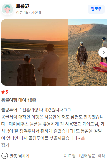 몽골 남고비 신혼여행 (2026.08.17~)