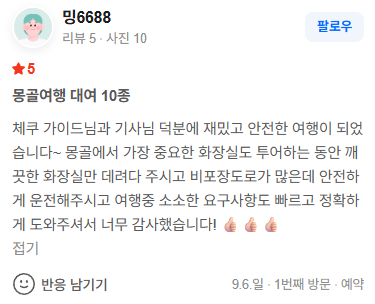 몽골 중부 우정여행 (2026.09.06~)